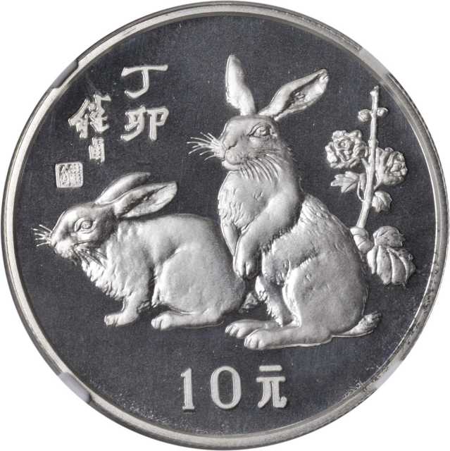 1987年丁卯(兔)年生肖纪念银币15克 NGC PF 67