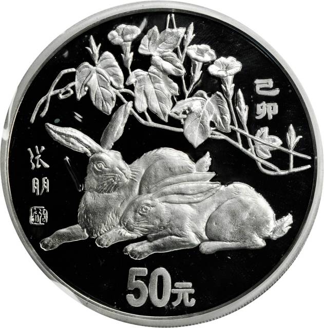 1999年己卯(兔)年生肖纪念银币5盎司 完未流通