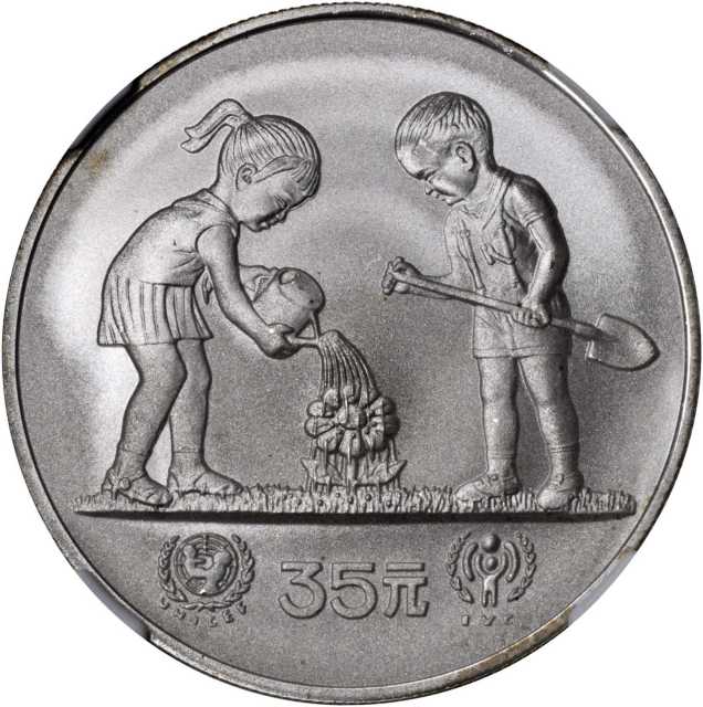 1979年国际儿童年纪念银币1/2盎司喷砂 NGC SP 69