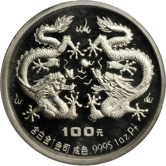 1988年戊辰(龙)年生肖纪念铂币1盎司 完未流通