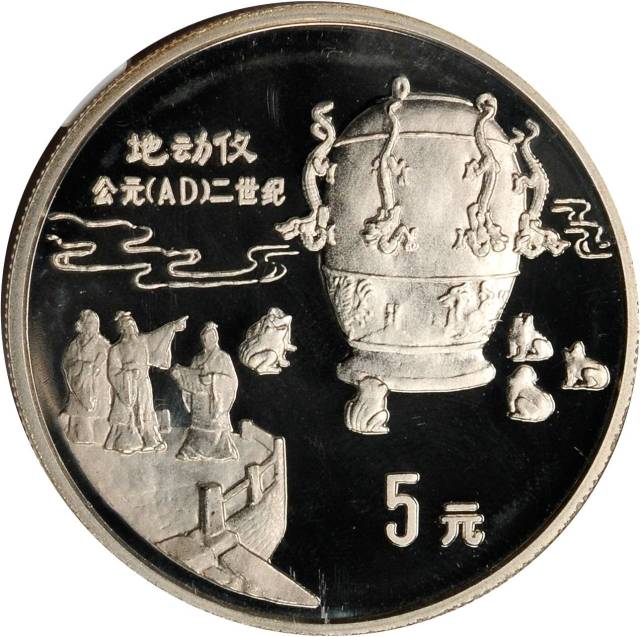 1992年中国古代科技发明发现(第1组)纪念银币22克全套5枚 NGC PF 69