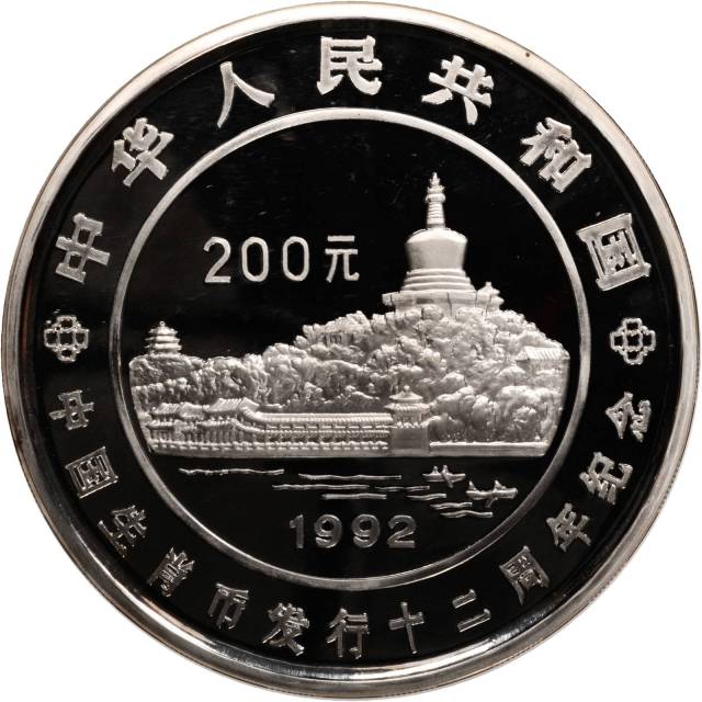 1992年中国生肖币发行12周年纪念银币1公斤 NGC PF 68