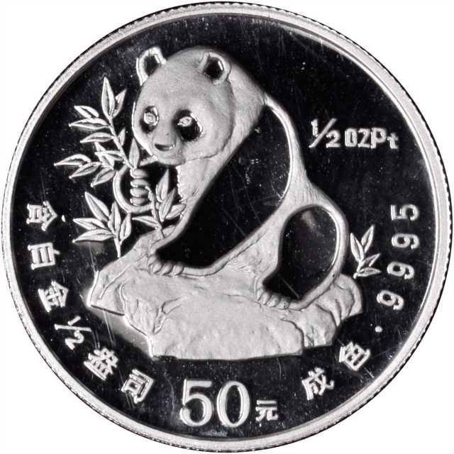 1990年熊猫纪念铂币1/2盎司 完未流通