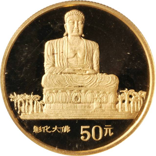 1993年台湾风光(第2组)纪念金币1/2盎司彰化大佛 完未流通