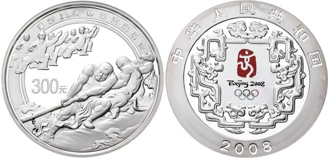 2008年第29届奥林匹克运动会(第3组)纪念彩色银币1公斤拔河太极拳 完未流通