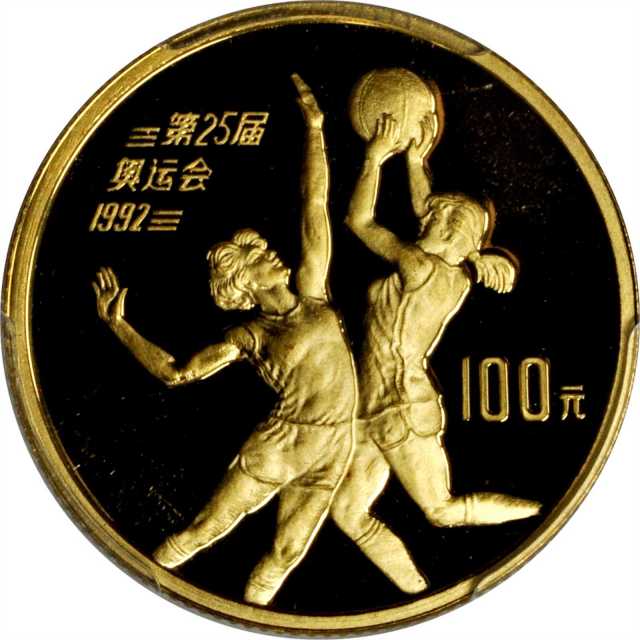 1990年第25届奥运会纪念金币1/3盎司 PCGS Proof 68