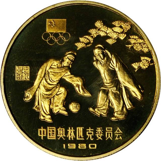 1980年中国奥林匹克委员会纪念铜币24克古代足球(厚) NGC PF 68