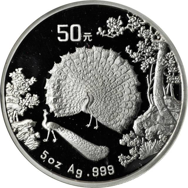 1993年孔雀开屏纪念银币5盎司 完未流通