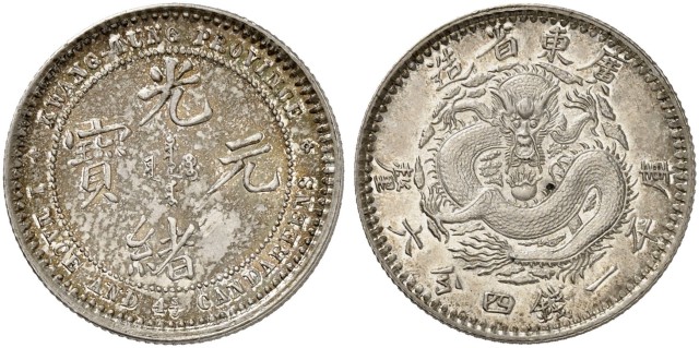 广东省造七三反版一钱四分六厘银币 近未流通