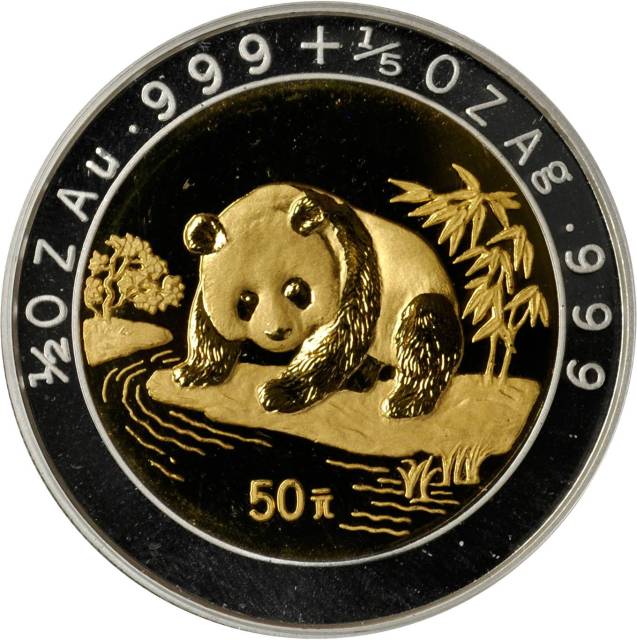 1995年熊猫纪念双金属金银币1/2+1/5盎司 完未流通