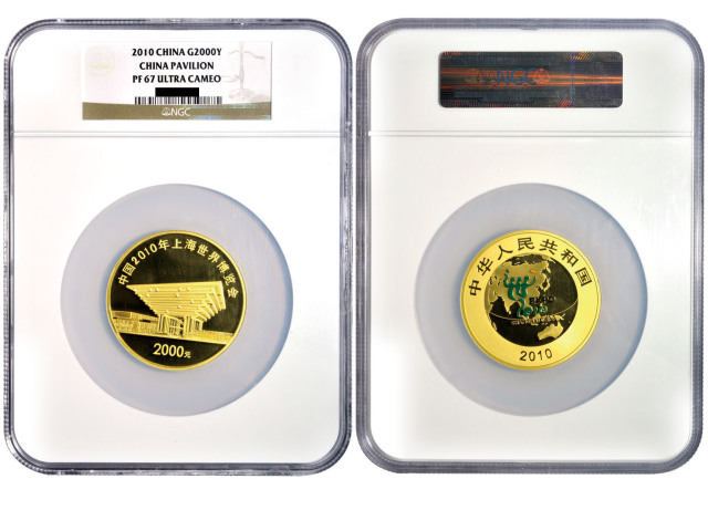 2010年中国2010年上海世界博览会(第2组)纪念金币5盎司 NGC PF 67