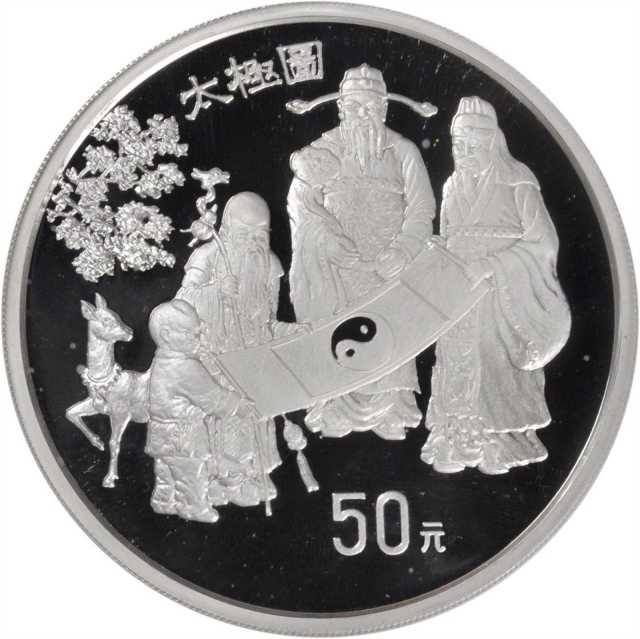 1993年中国古代科技发明发现(第2组)纪念银币5盎司太极图 NGC PF 68