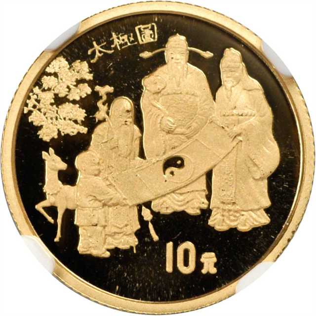 1993年中国古代科技发明发现(第2组)纪念金币1/10盎司 NGC MS 69