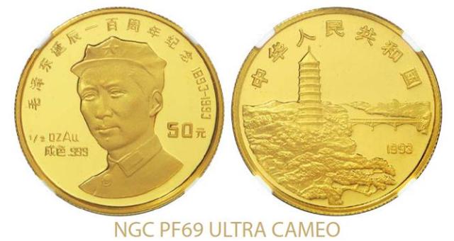 1993年毛泽东诞辰100周年纪念金币1/2盎司精制 NGC PF 69