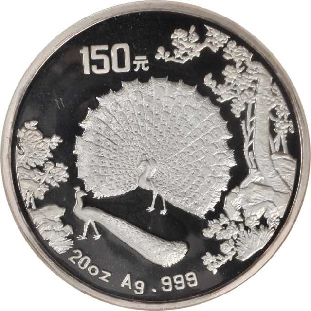 1993年孔雀开屏纪念银币20盎司 NGC PF 68