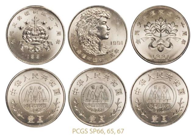 1991年全民义务植树运动十周年纪念壹圆套装样币 PCGS