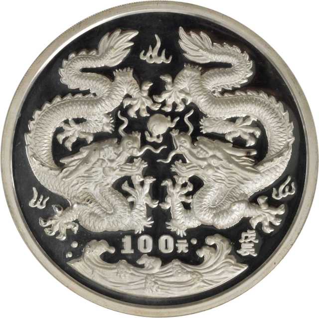 1988年戊辰(龙)年生肖纪念银币1盎司双龙戏珠 NGC PF 66