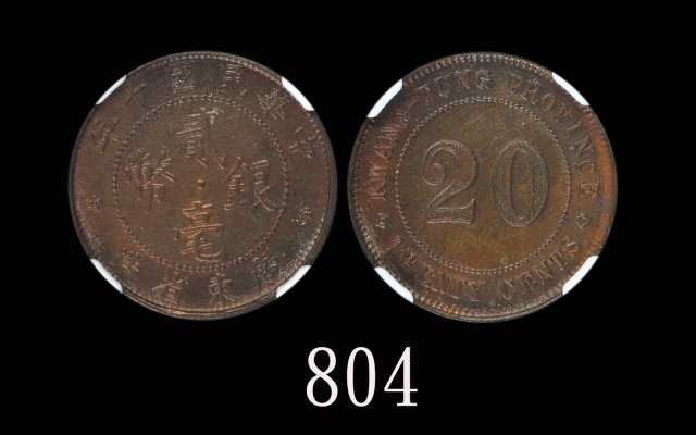 民国十年广东省造银币贰毫铜样，甚少见1921 Kwang-Tung Province Silver 20 Cents Copper Pattern (LM-167A). Rare. NGC AU De