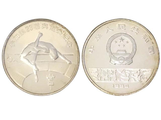 1984年第二十三届夏季奥林匹克运动会纪念银币1/4盎司男子跳高 完未流通