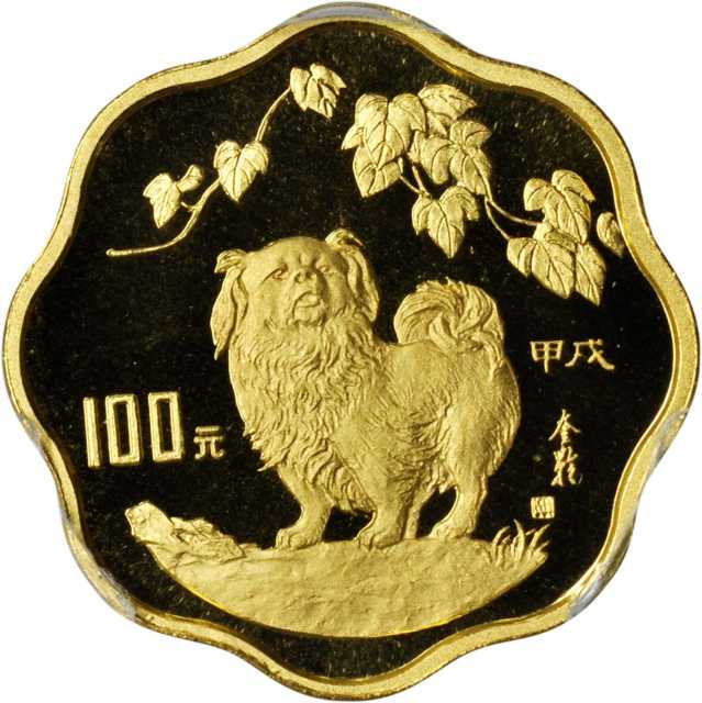 1994年甲戌(狗)年生肖纪念金币1/2盎司梅花形 PCGS Proof 69