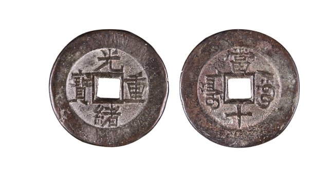 420円 堅実な究極の 中国大清光緒年甘肃省造一兩大型版古錢幣送料無料
