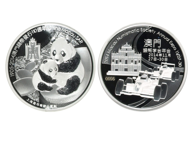2014年澳门钱币学会银质纪念熊猫 NGC PF 69