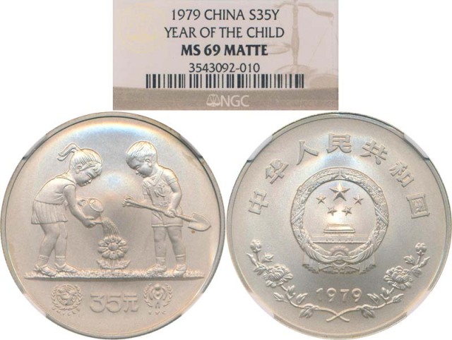 1979年国际儿童年纪念银币1盎司 NGC MS 69