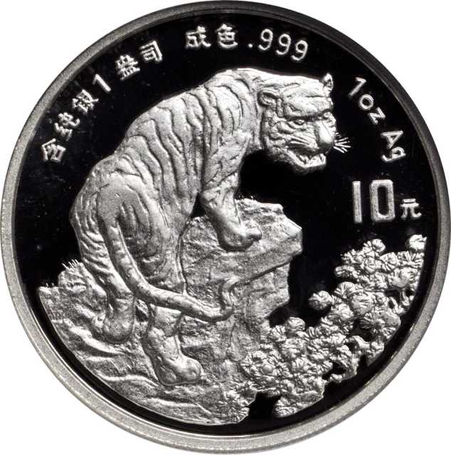 1998年戊寅(虎)年生肖纪念银币1盎司圆形普制 NGC PF 68