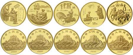 1993年中国古代科技发明发现(第2组)纪念金币1/2盎司 完未流通