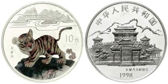 1998年戊寅(虎)年生肖纪念彩色银币1盎司 完未流通
