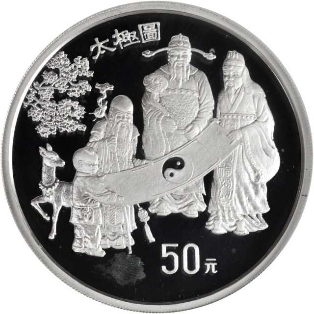 1993年中国古代科技发明发现(第2组)纪念银币5盎司太极图 NGC PF 67