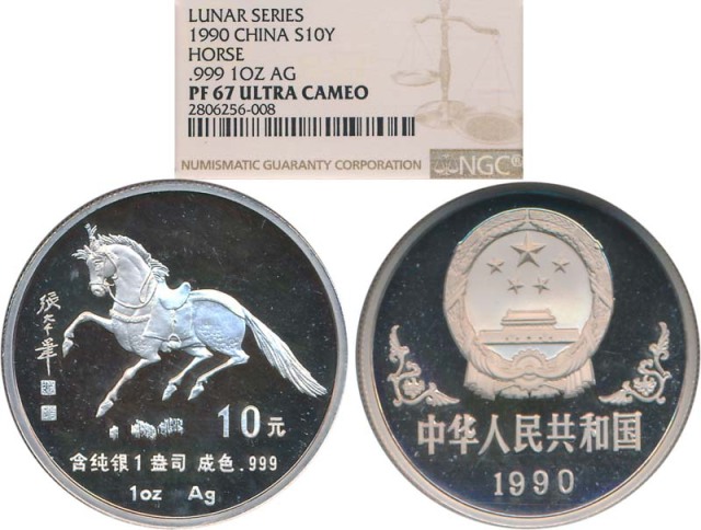 1990年庚午(马)年生肖纪念银币1盎司张大千唐马图 NGC PF 67