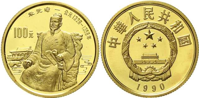 1990年中国杰出历史人物(第7组)纪念金币1/3盎司朱元璋 完未流通