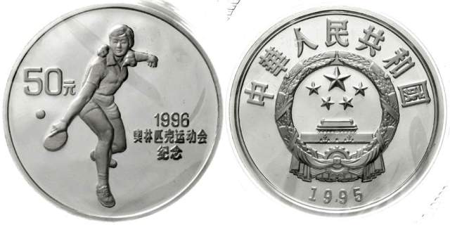 1995年第26届夏季奥林匹克运动会纪念银币5盎司乒乓球 完未流通