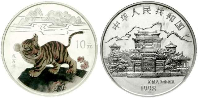 1998年戊寅(虎)年生肖纪念彩色银币1盎司 完未流通