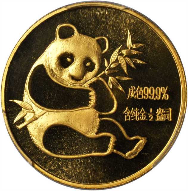 1982年熊猫纪念金币1/2盎司 PCGS MS 68