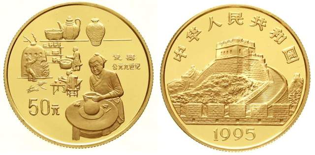 1995年中国古代科技发明发现(第4组)纪念金币1/2盎司瓷器 完未流通