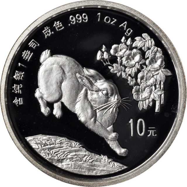 1999年己卯(兔)年生肖纪念银币1盎司圆形普制 NGC PF 68