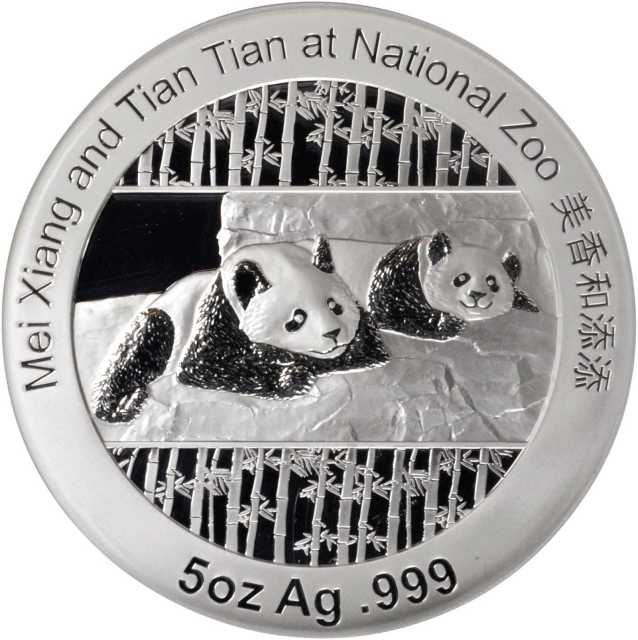2014年纪念史密森学会及国家动物园熊猫5盎司银章 NGC PF 70