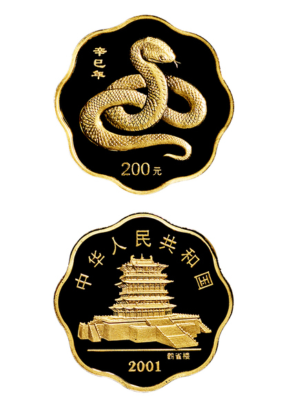 2001年辛巳(蛇)年生肖纪念金币1/2盎司梅花形 完未流通
