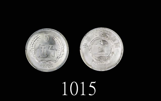 1955年中华人民共和国流通硬币伍分 PCGS UNC Details