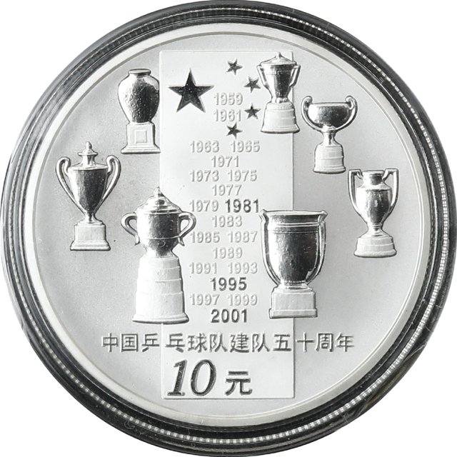 2002年中国乒乓球队建队五十周年纪念彩色银币1盎司 完未流通