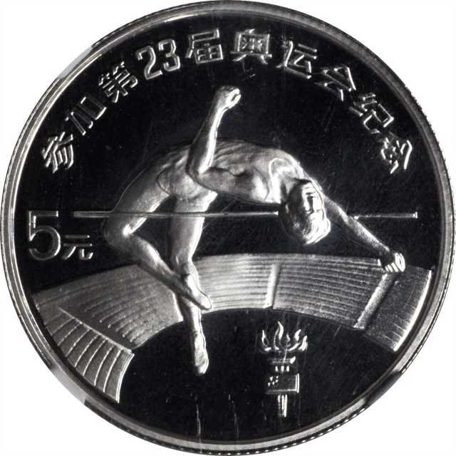 1984年第二十三届夏季奥林匹克运动会纪念银币1/4盎司男子跳高 NGC PF 66