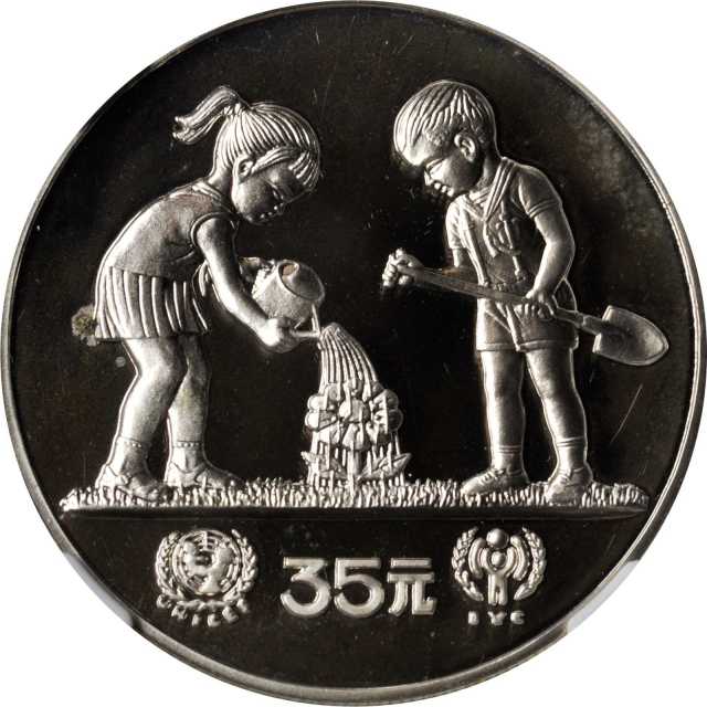 1979年国际儿童年纪念银币1/2盎司精制 NGC PF 67