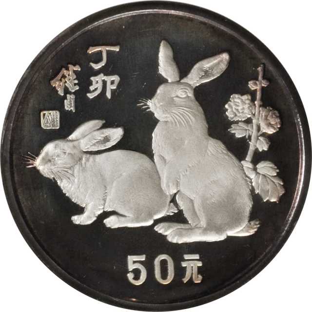 1987年丁卯(兔)年生肖纪念银币5盎司 NGC PF 68