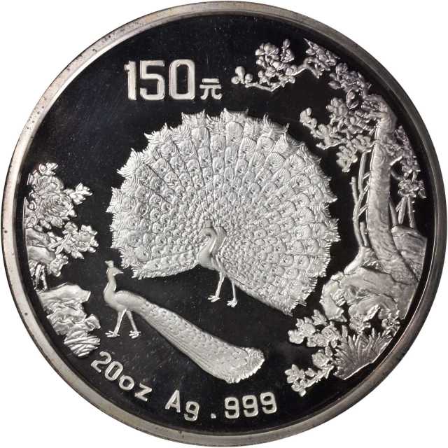 1993年孔雀开屏纪念银币20盎司 NGC PF 66