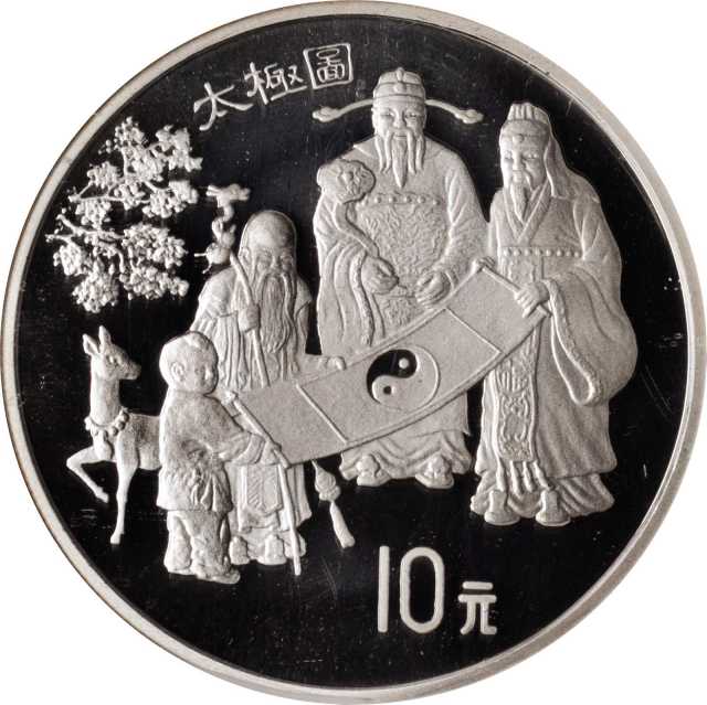1993年中国古代科技发明发现(第2组)纪念银币1盎司太极图 NGC PF 69