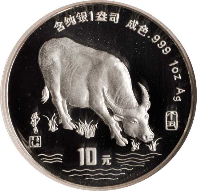 1997年丁丑(牛)年生肖纪念银币1盎司圆形普制 NGC PF 69