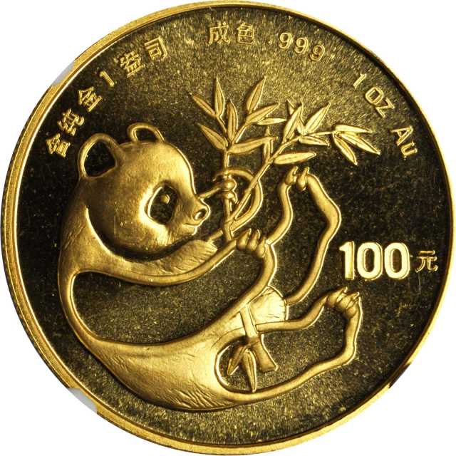 1984年熊猫纪念金币一套 NGC MS 67