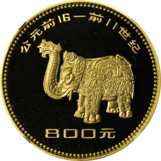 1981年中国出土文物(第1组)纪念金币全套4枚 NGC PF